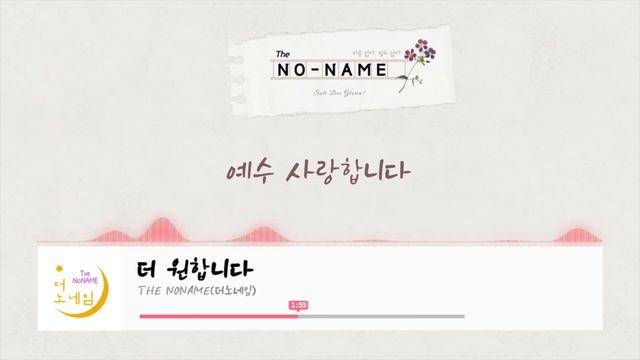 °더 원합니다° 《MR+가사》 - (더 노네임) смотреть онлайн