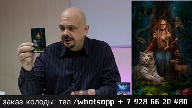 Аркан Императрица в колоде Таро Creator Fatum