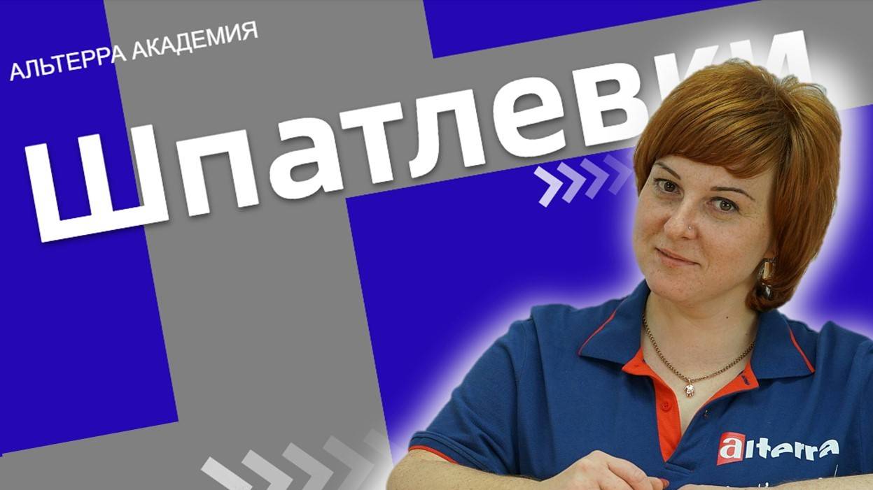 Шпатлевка смотреть онлайн