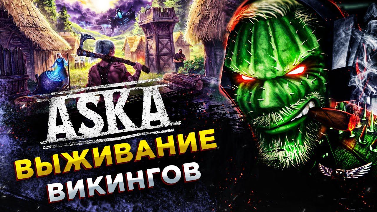 ASKA◾️ПОСТРОЙ СВОЮ ДЕРЕВНЮ ВИКИНГОВ◾️ОБЗОР и ГЕЙМПЛЕЙ смотреть онлайн