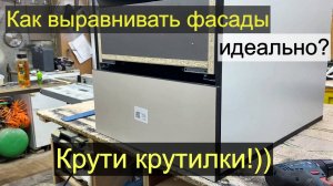 Регулируй выдвижные ящики легко. 3D - направляющие