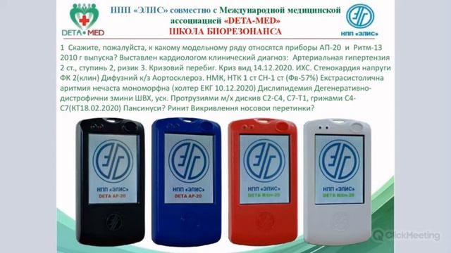 Комплексный вопрос приборы первого поколения М1 и кардиология 2021.01.27 смотреть онлайн
