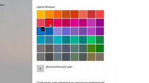Как изменить цвета в Windows 10