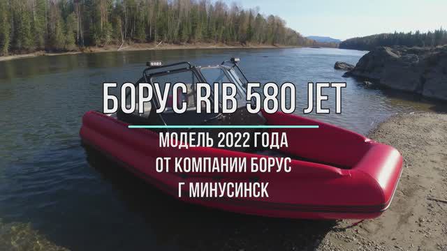Катер Борус 580 презентация Видео 2022 года смотреть онлайн