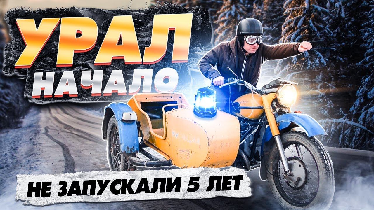 ЧТО Я СДЕЛАЮ С УРАЛОМ? новый проект смотреть онлайн