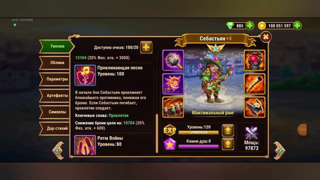 Стоит ли прокачивать облик + Себастьяну, если играете с джетом. Альтернативное мнение. смотреть онлайн