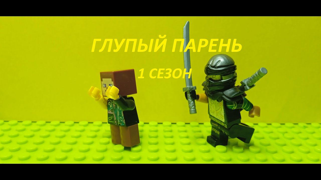 Глупый парень (1 СЕЗОН) все серии- @an_unusual_story