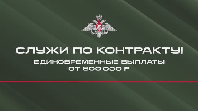 Служба по контракту в ВС РФ