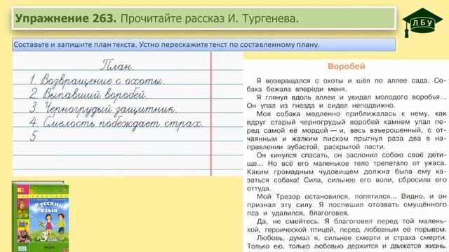Упражнение 263. Русский язык, 3 класс, 1 часть, страница 149 смотреть онлайн