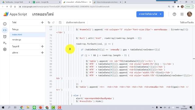 Web App ระบบแจ้งผลการเรียนออนไลน์ กรณีที่แผนการเรียนไม่เหมือนกัน смотреть онлайн