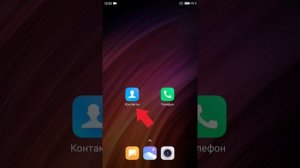 Как добавить номер телефона в смартфон