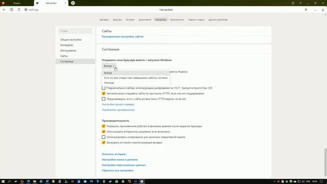 Как отключить запуск Яндекс Браузера при включении компьютера смотреть онлайн