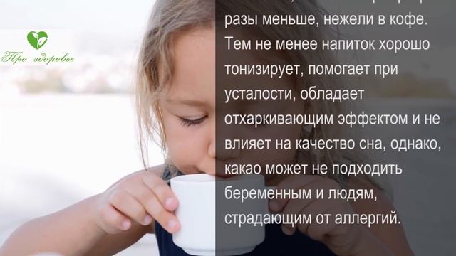 От этих напитков будешь не спать всю ночь! смотреть онлайн