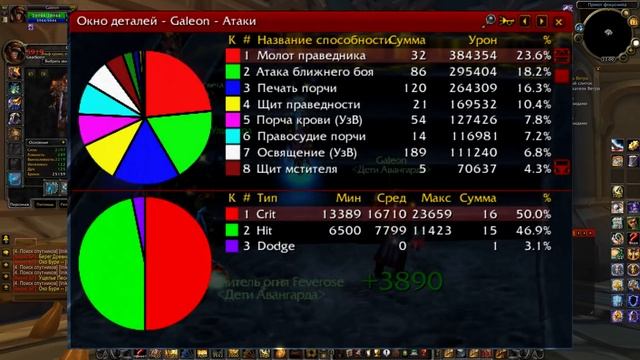 PVE Гайд по Паладину ПротоДД смотреть онлайн