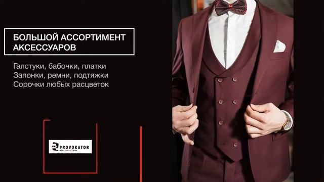 Стильный мужской костюм-тройка "Сонни Форелли" от Рrovokator смотреть онлайн