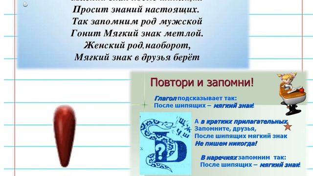 Мягкий знак после шипящих смотреть онлайн