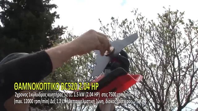 θαμνοκοπτικο bc520 2 04hp смотреть онлайн