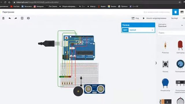 Парктроник в TinkerCad смотреть онлайн