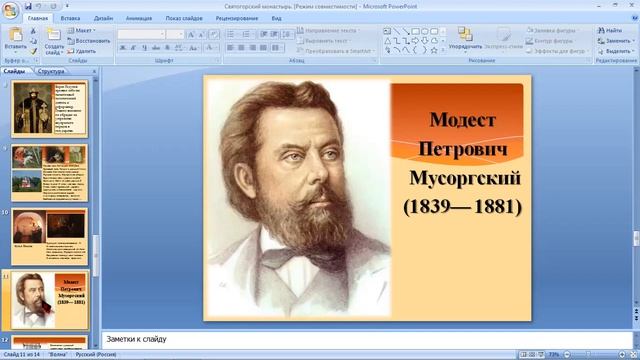 Музыка Святогорский монастырь 4 класс Шамова Н А смотреть онлайн