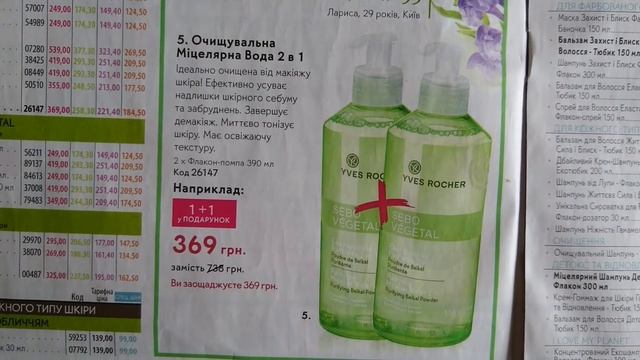 Новый каталог от Ив Роше Yves Rocher май 2019. Бланк заказа 9УИЮ3РА40.