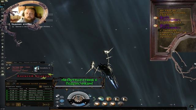 Онлайн Стрим Новый Ивент Eve Online Леший ProГонщик! смотреть онлайн