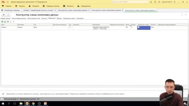 СКД. Разработка отчетов в 1С смотреть онлайн