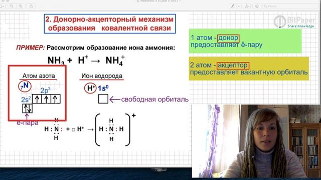 механизмы образования ковалентной связи смотреть онлайн