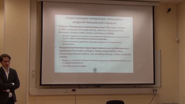 СЛММ Малахов Д.И. Денежная эмиссия, межбанковские транзакции и структура банковской отрасли смотреть онлайн