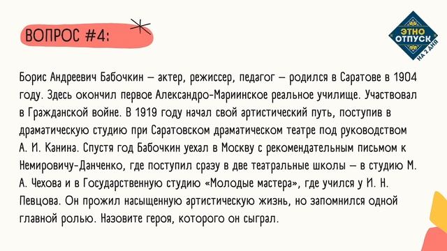 ЭтноКвиз Саратовской области#5 смотреть онлайн