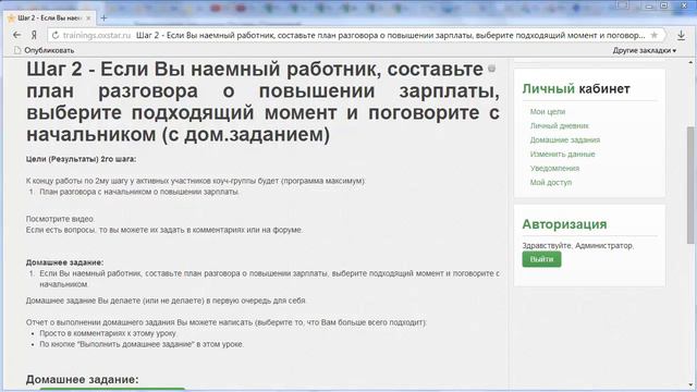 Онлайн-тренинг «Деньги в моей жизни», неделя 8, урок 5, автор – Оксана Старкова смотреть онлайн