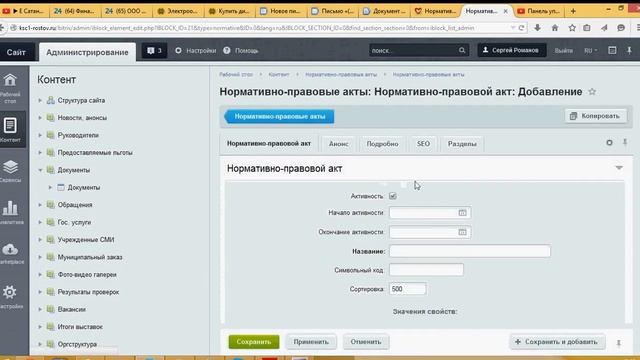 добавление файлов в нормативно правовые акты 1с битрикс смотреть онлайн