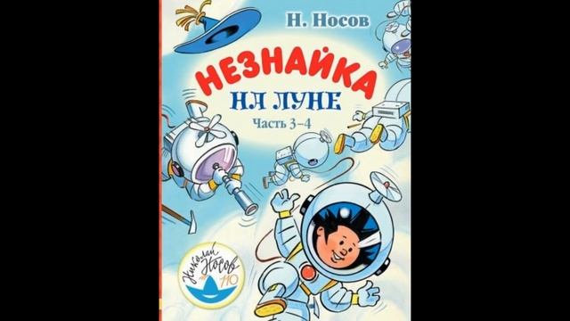 Незнайка на луне смотреть онлайн