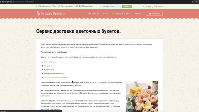 Доставка цветов в Москве