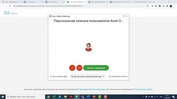 Подключение к совещанию Cisco Webex Meetings