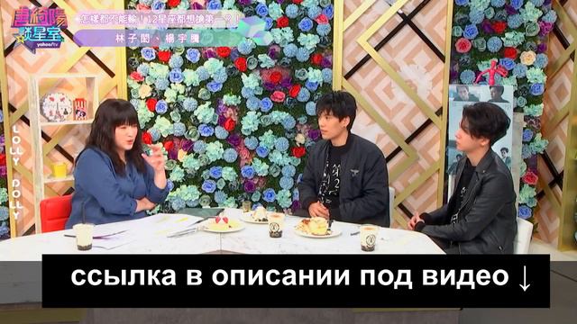[РУС САБ | RUS SUB] 19/20/21.04.21 Сэм Лин х Ян ЮйТэн в Астрологической Комнате Тан Ци Ян смотреть онлайн
