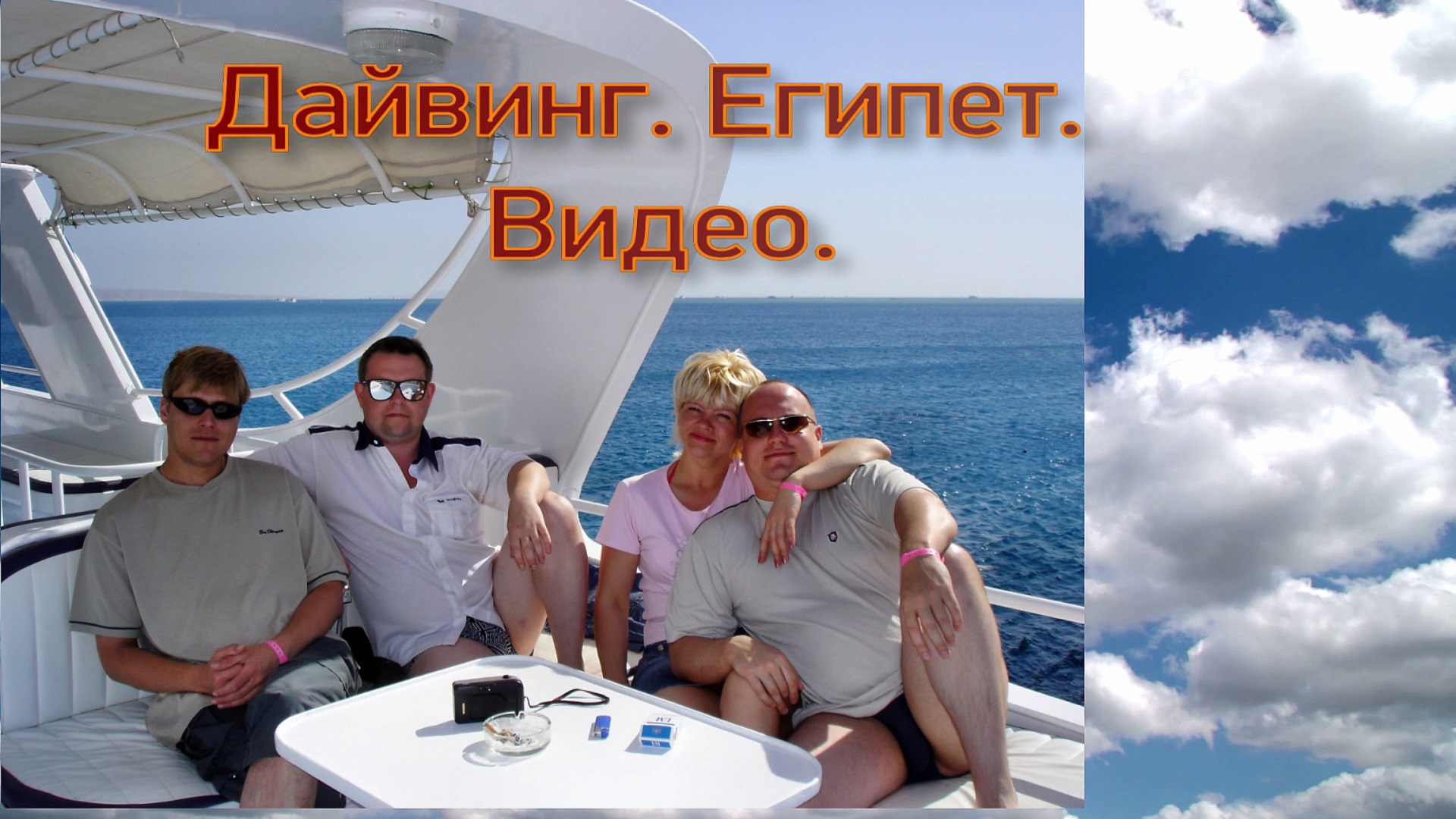 Дайвинг. Египет. Видео. смотреть онлайн