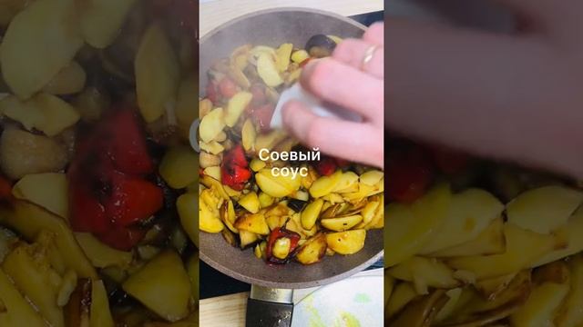 Чисанчи китайское блюдо, картошка с баклажанами и перцем смотреть онлайн