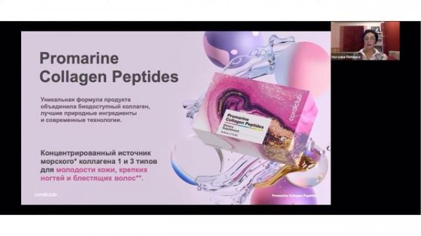 Promarine Collagen Peptides от Coral Club. Что такое коллаген и кому он нужен?