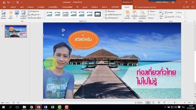 วิธีการลบฉากหลังรูปภาพด้วย PowerPoint 2016 смотреть онлайн