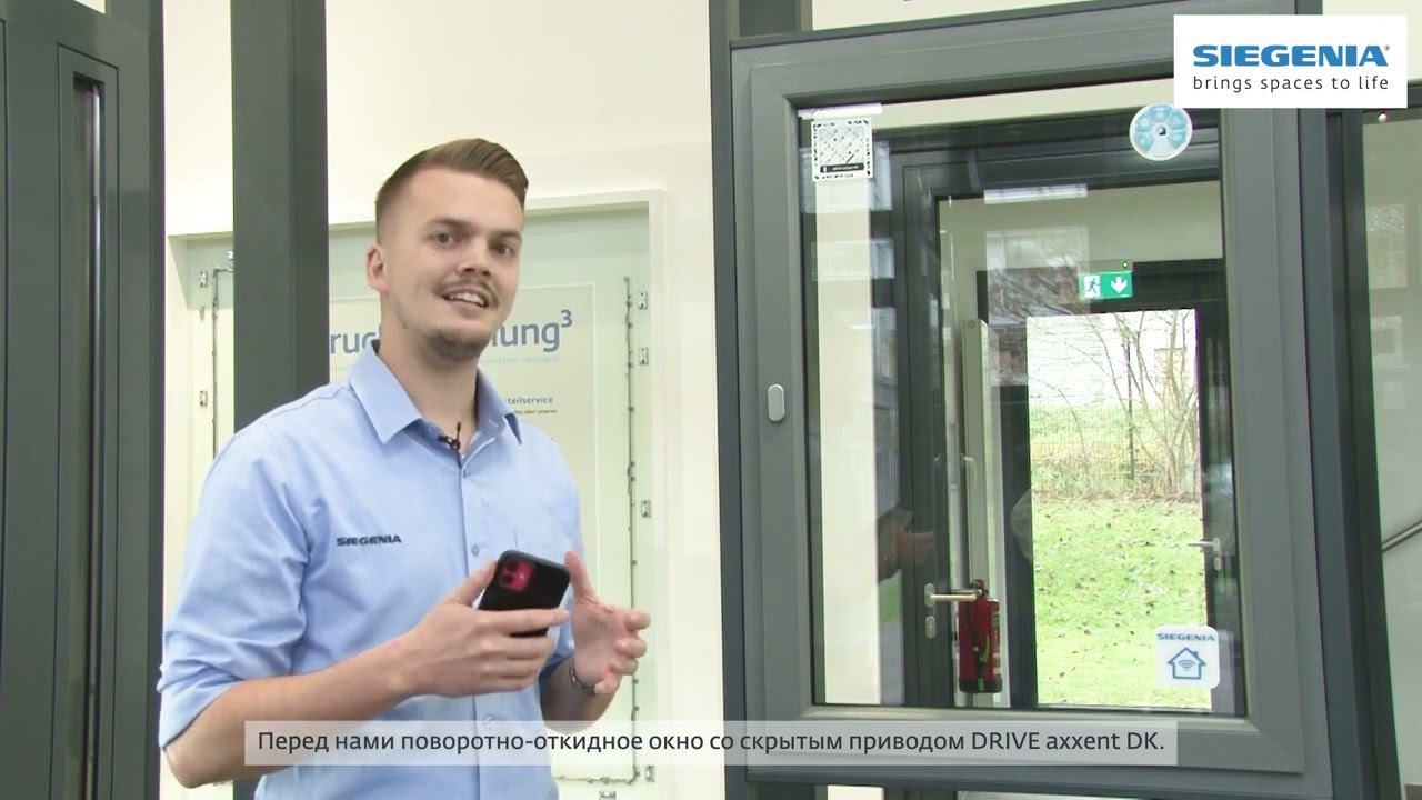 Как работает автоматический электропривод для окон SIEGENIA DRIVE axxent DK смотреть онлайн
