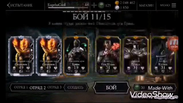 Mortal Kombat X Mobile (Android/iOS) Испытание Фараон Ермак смотреть онлайн