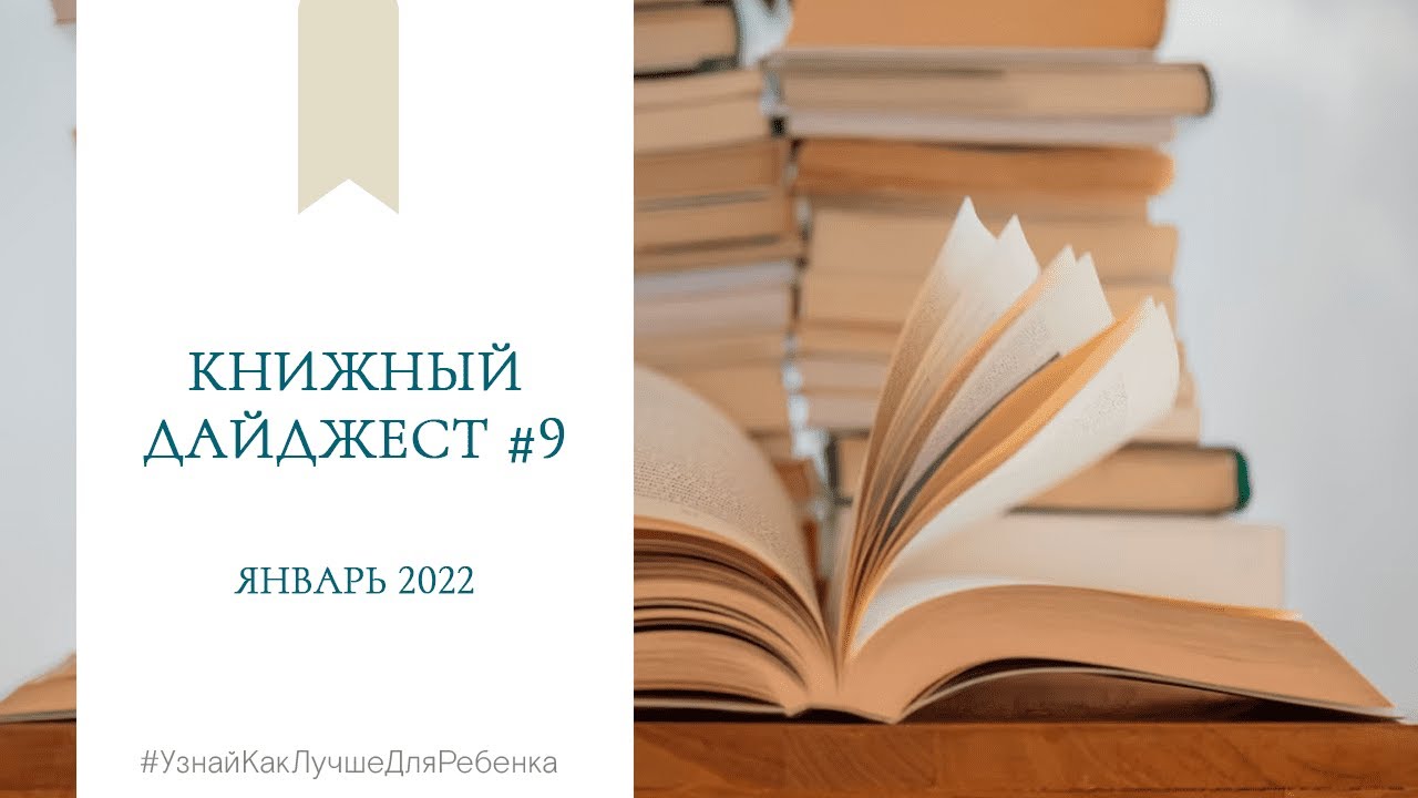 Книжный дайджест #9. Валентина Паевская смотреть онлайн