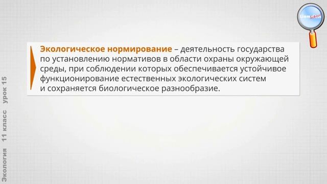Экология  Правовые и экономические аспекты природопользования