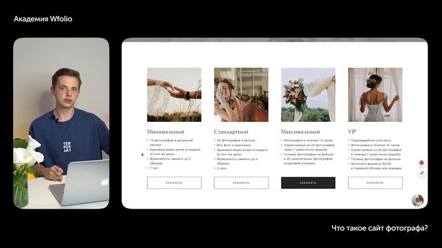 Из чего состоит сайт фотографа смотреть онлайн