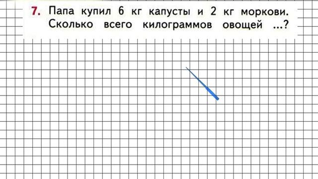 Страница 92 Задание 7 – Математика 1 класс (Моро) Часть 2 смотреть онлайн