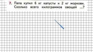 Страница 92 Задание 7 – Математика 1 класс (Моро) Часть 2