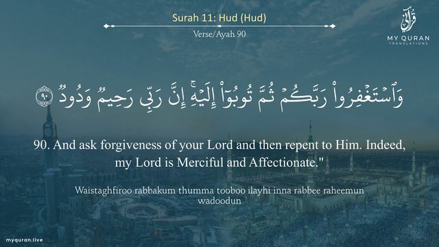 Juz 12   Juz By Juz With English Translation By Mufti Menk