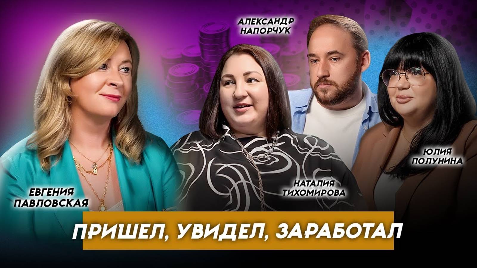 10 секретов бизнеса: кейсы, хейтеры, и как отношения с близкими влияют на твой успех? смотреть онлайн