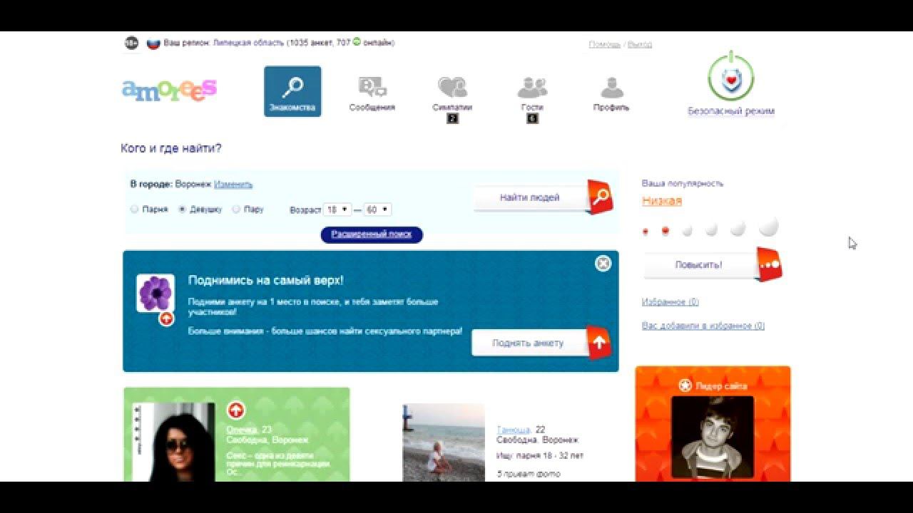 Сайт знакомств amorees, аморес - отзывы смотреть онлайн