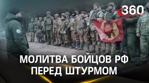 Кадры молитвы российских воинов перед штурмом